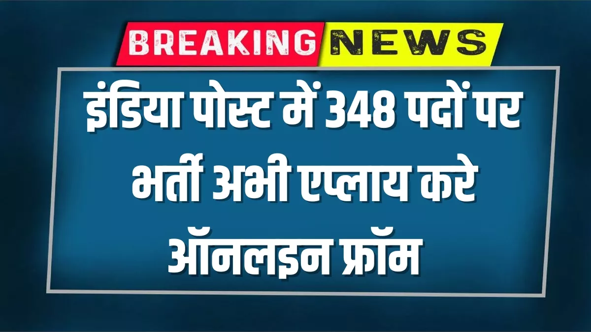 IPPB GDS Recruitment 2025
